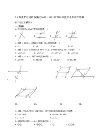 初中数学苏科版七年级下册第7章 平面图形的认识（二）7.1 探索直线平行的条件当堂检测题