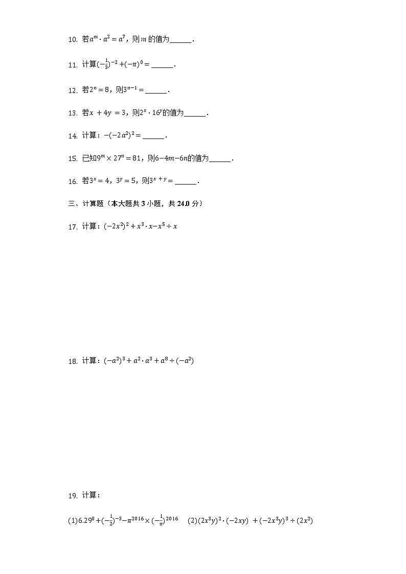 第8章幂的运算章节复习限时作业（基础）-2020-2021年苏科版数学七年级下册(含解析）第2页
