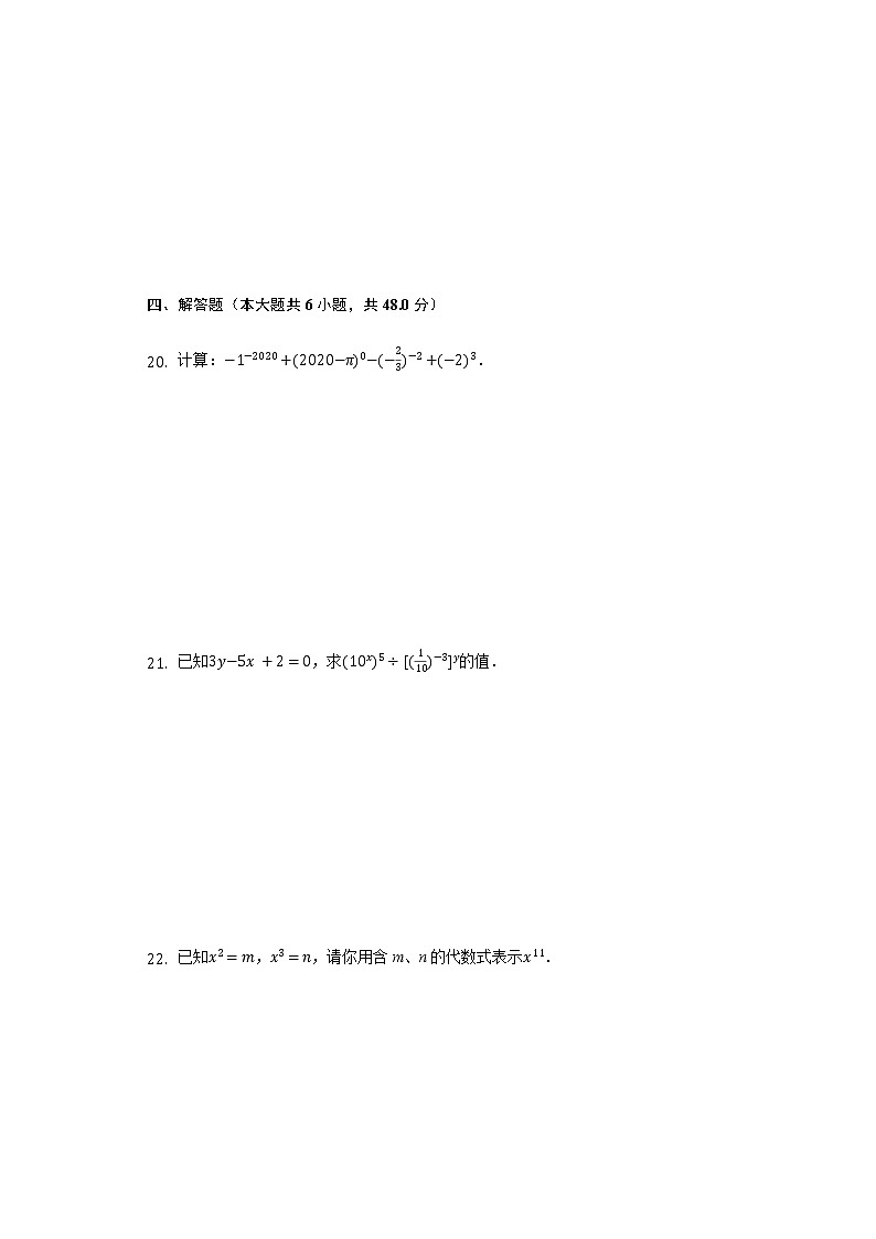 第8章幂的运算章节复习限时作业（基础）-2020-2021年苏科版数学七年级下册(含解析）第3页