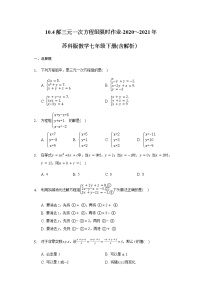 苏科版10.4 三元一次方程组课后练习题