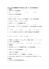 初中数学苏科版七年级下册11.4 解一元一次不等式巩固练习