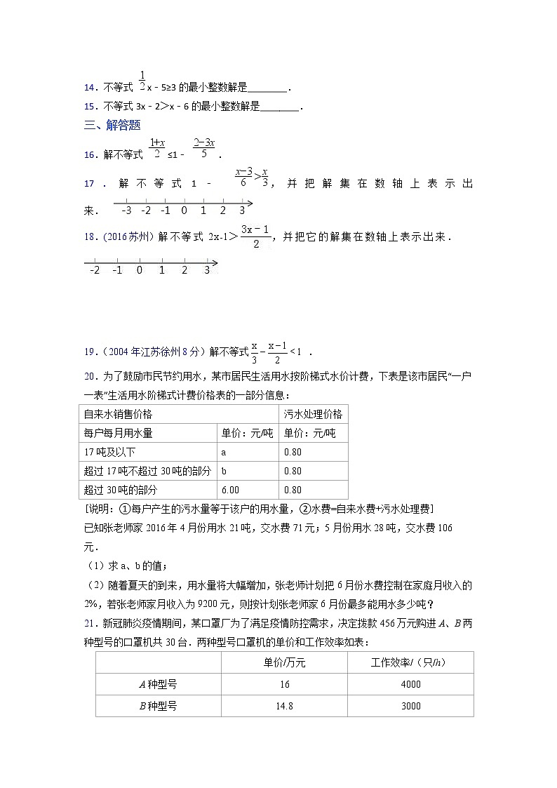 2020～2021年苏科版数学七年级下册11.4解一元一次不等式限时作业2第2页