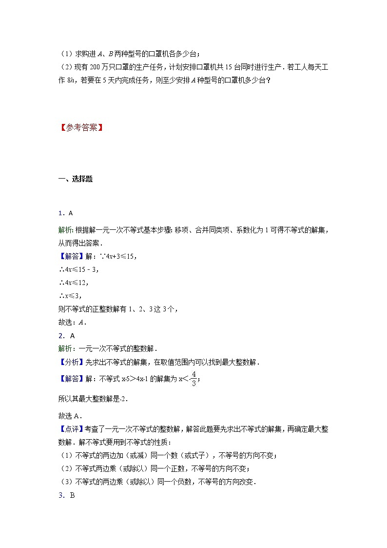 2020～2021年苏科版数学七年级下册11.4解一元一次不等式限时作业2第3页