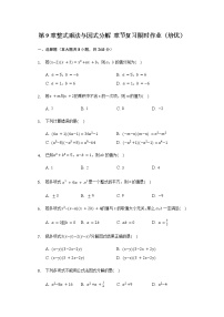 初中数学苏科版七年级下册第9章 从面积到乘法公式综合与测试测试题