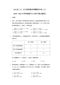 苏科版七年级下册10.2 二元一次方程组练习