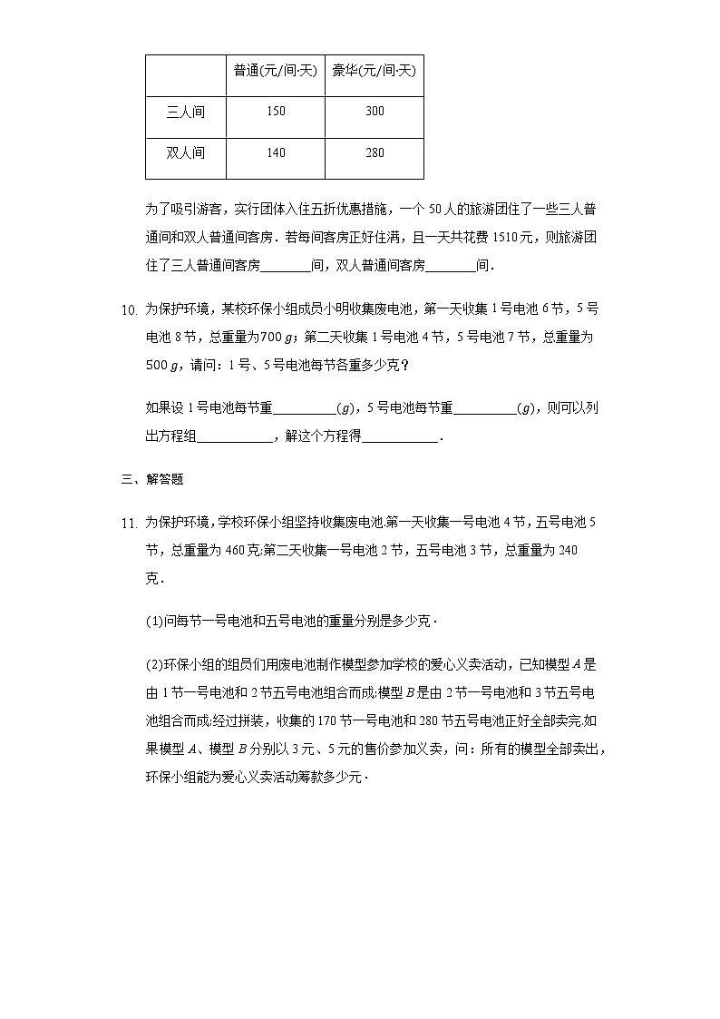 10.5用二元一次方程组解决问题限时作业（1）-2020～2021年苏科版数学七年级下册(含解析）第3页