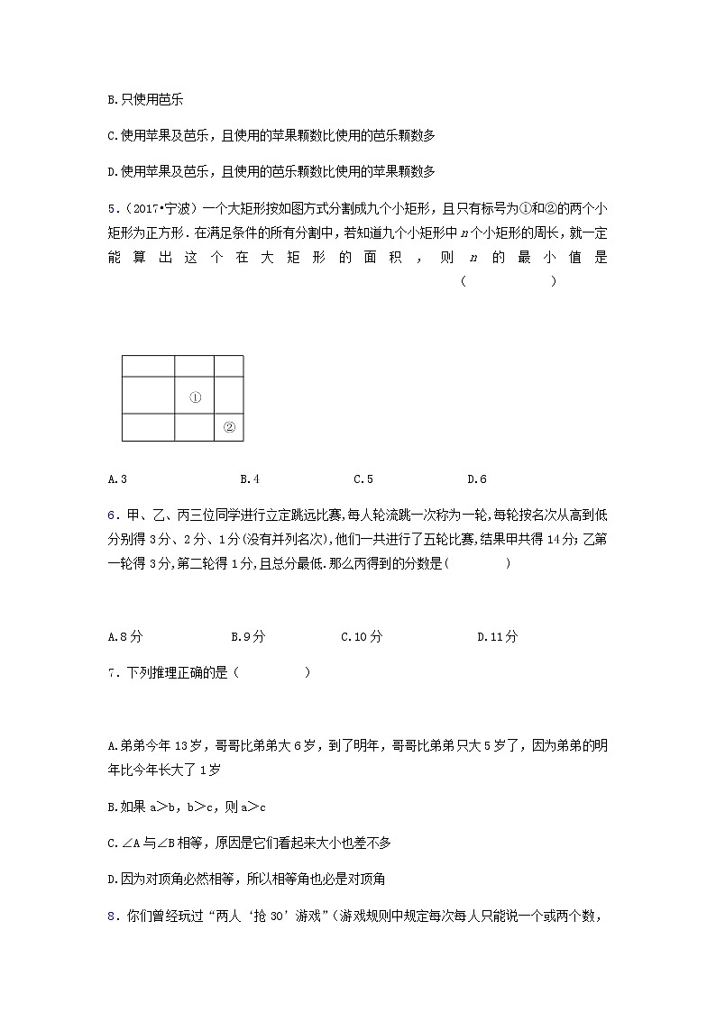 12.2证明限时作业（1）-2020～2021年苏科版数学七年级下册(含解析） 练习02