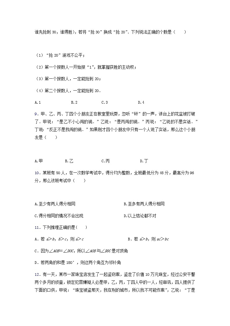 12.2证明限时作业（1）-2020～2021年苏科版数学七年级下册(含解析） 练习03