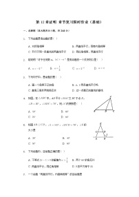 七年级下册12.2 证明练习题