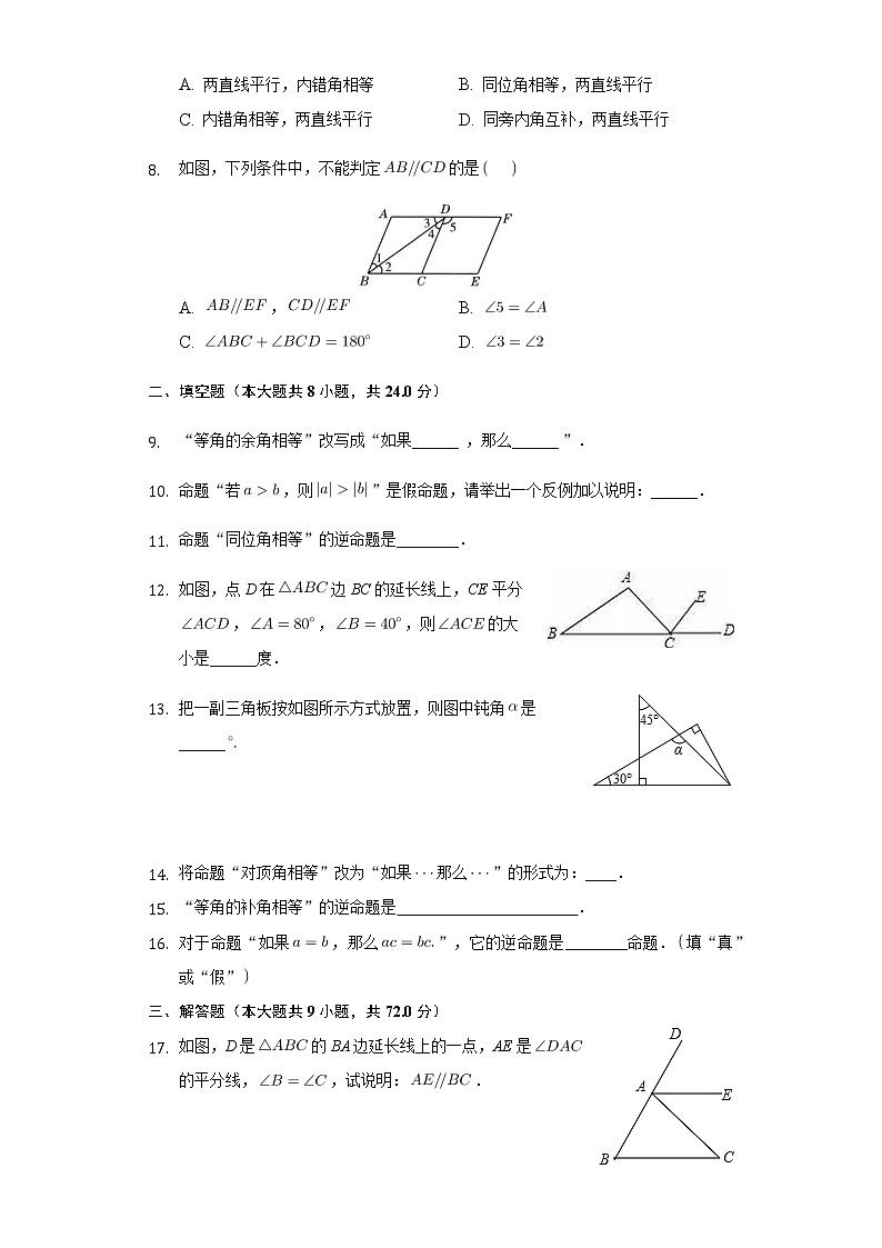 第12章证明 章节复习限时作业（基础）-2020～2021年苏科版数学七年级下册(含解析）第2页