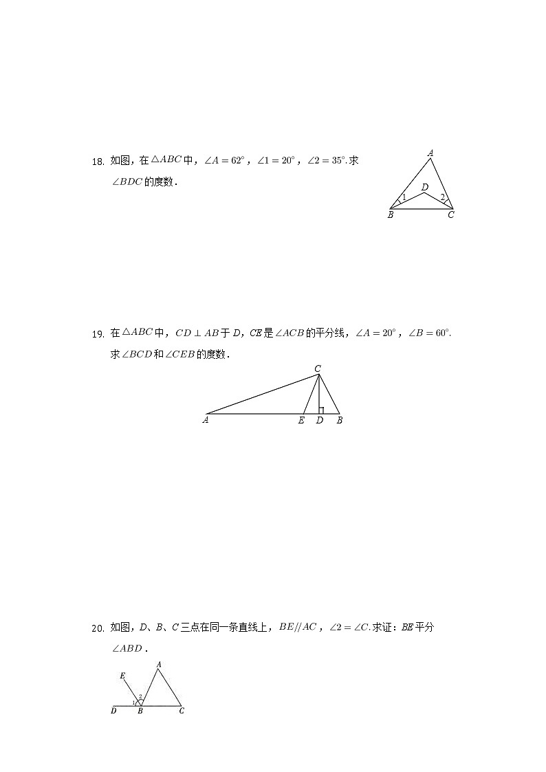 第12章证明 章节复习限时作业（基础）-2020～2021年苏科版数学七年级下册(含解析）第3页