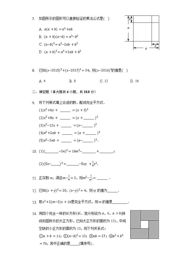 9.4乘法公式（1）2020～2021年苏科版数学七年级下册限时作业(含解析） 练习02