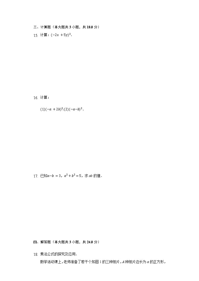 9.4乘法公式（1）2020～2021年苏科版数学七年级下册限时作业(含解析） 练习03