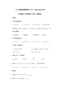 数学七年级下册8.3 同底数幂的除法测试题