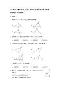 初中数学苏科版七年级下册第7章 平面图形的认识（二）7.4 认识三角形一课一练