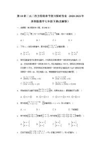 初中数学苏科版七年级下册第10章 二元一次方程组综合与测试同步训练题