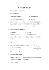 初中数学苏科版七年级下册12.2 证明单元测试课后作业题