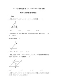 2020-2021学年12.2 证明课后练习题