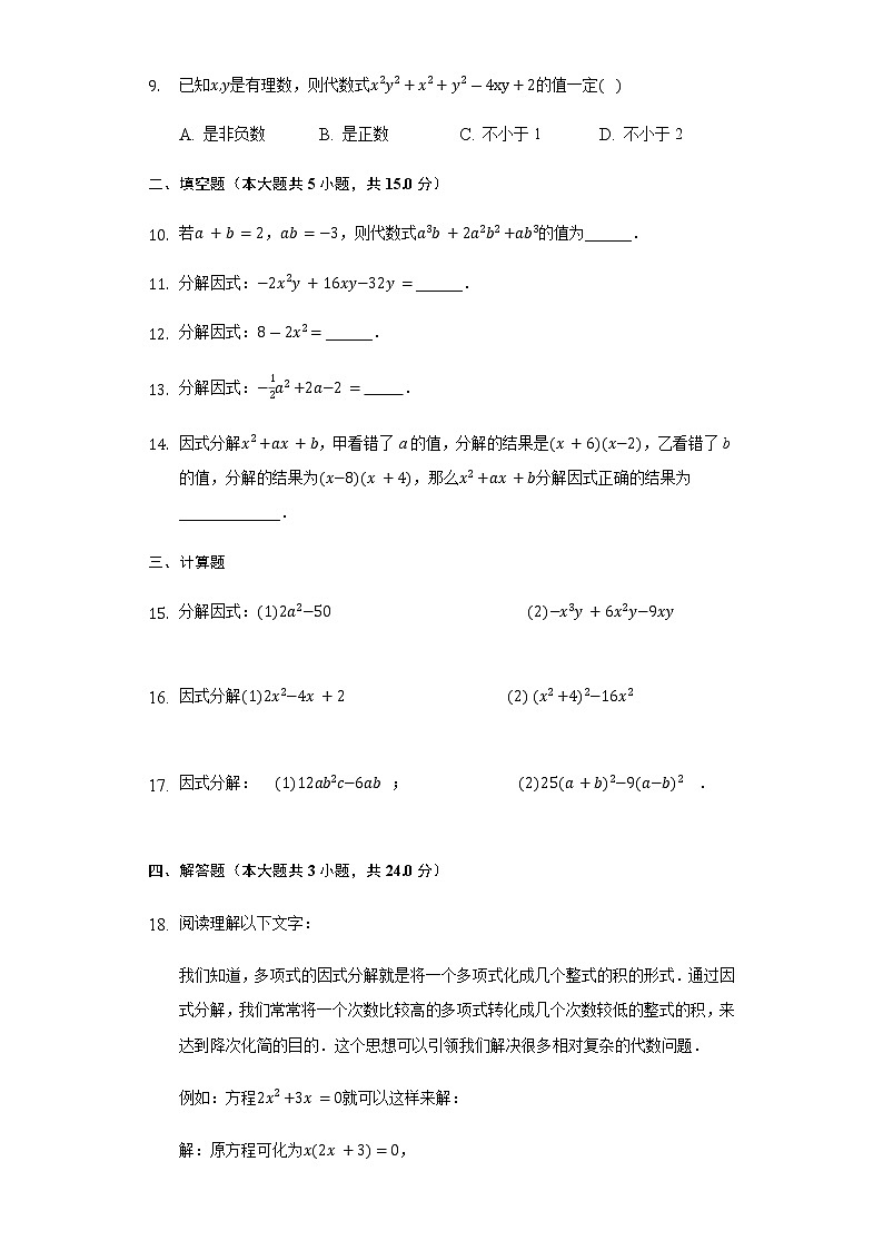 9.5多项式的因式分解（3）2020～2021年苏科版数学七年级下册限时作业(含解析）第2页