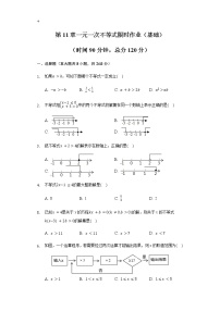 苏科版七年级下册第11章 一元一次不等式综合与测试达标测试