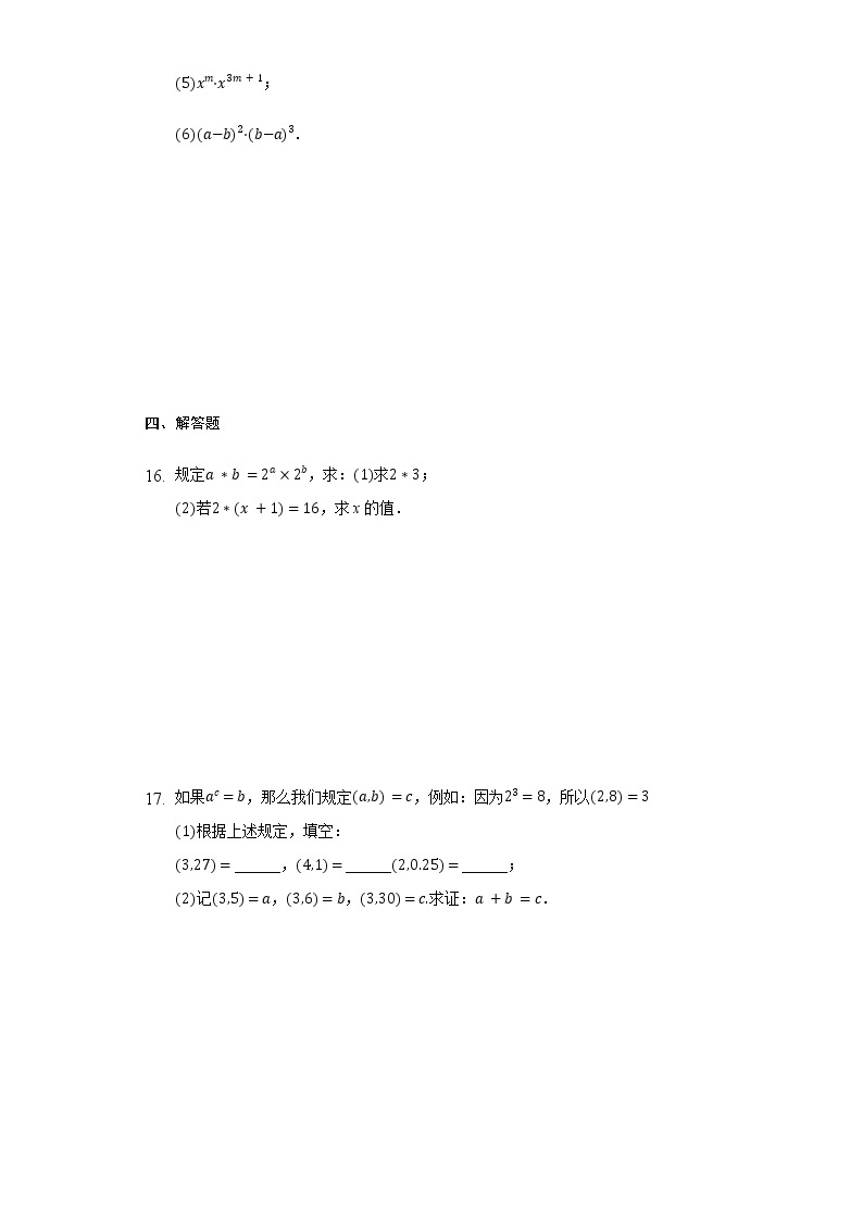 8.1同底数幂的乘法-2020-2021学年苏科版七年级数学下册（含解析）试卷03