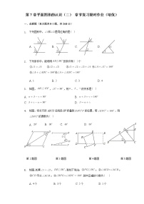 苏科版七年级下册第7章 平面图形的认识（二）综合与测试当堂达标检测题