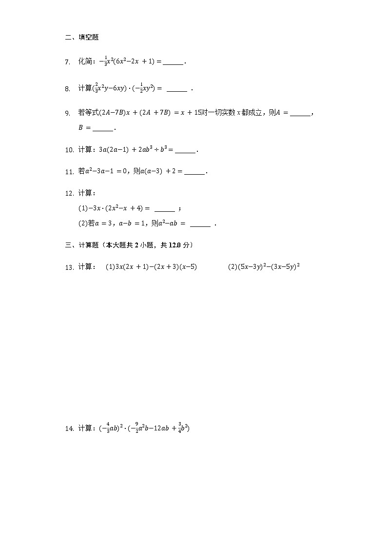 9.2单项式乘以多项式-2020-2021学年苏科版七年级数学下册（含解析）试卷02