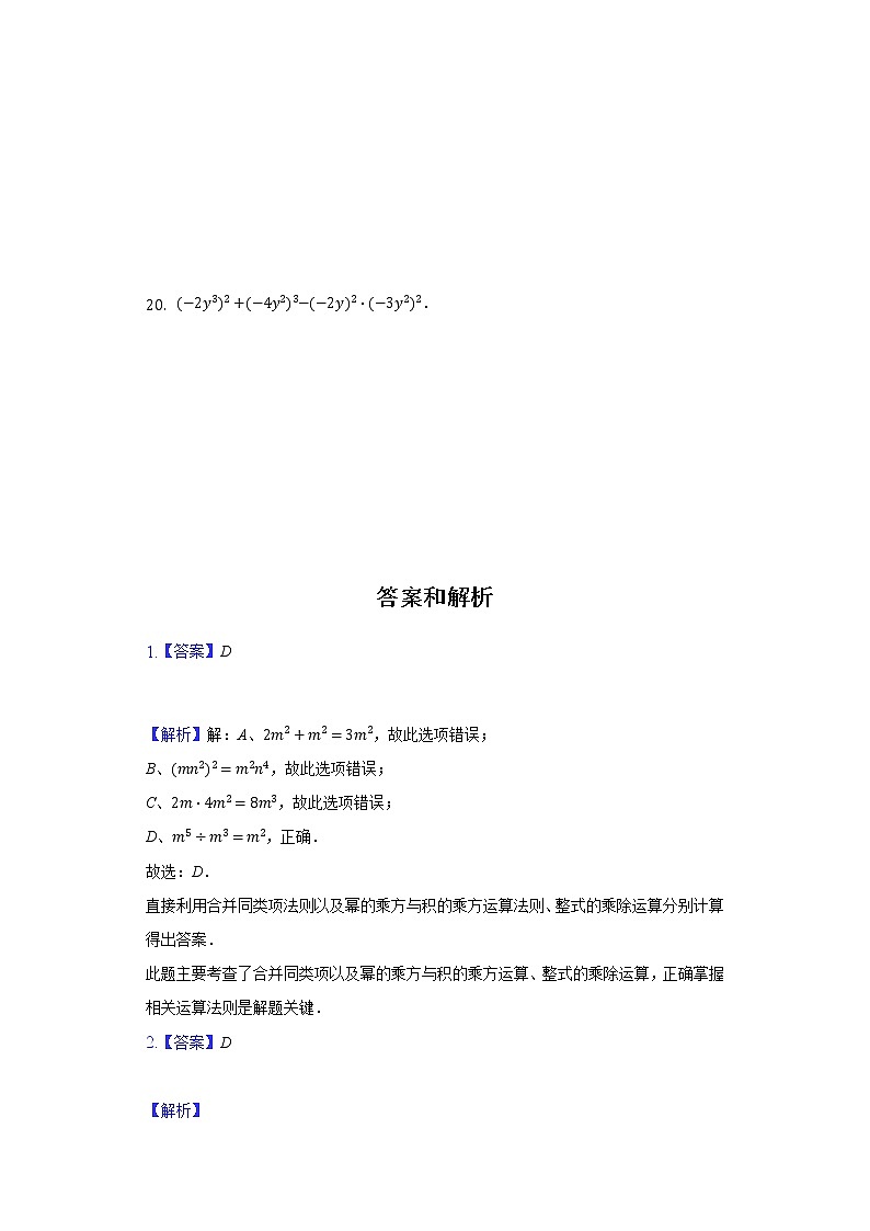 9.1单项式乘以单项式-2020-2021学年苏科版七年级数学下册（含解析）试卷03