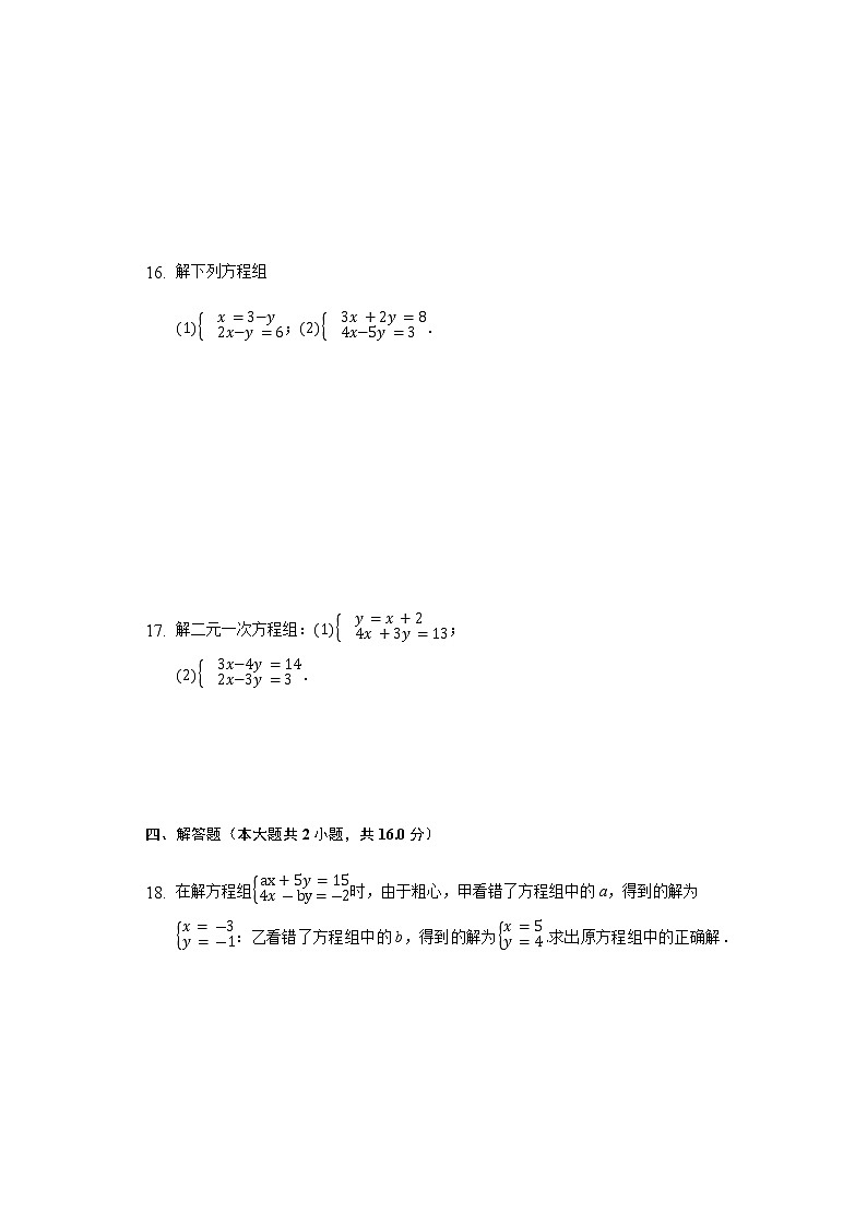 10.3解二元一次方程组限时作业（2）-2020～2021年苏科版数学七年级下册(含解析） 练习03