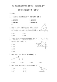 初中数学7.5 多边形的内角和与外角和同步训练题