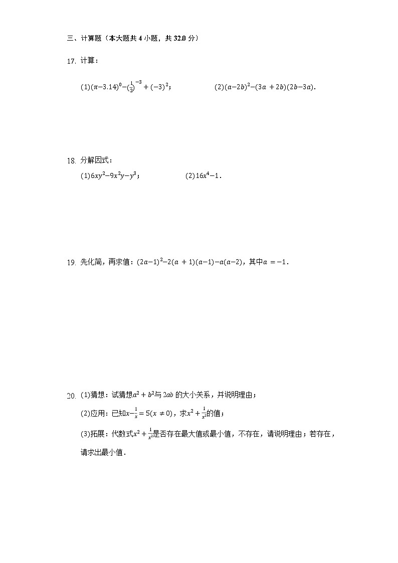 第8章幂的运算章节复习限时作业-2020-2021年苏科版数学七年级下册(含解析）第3页