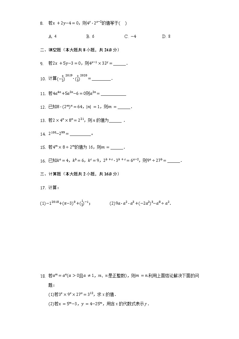 第8章幂的运算章节复习限时作业（培优）-2020～2021年苏科版数学七年级下册(含解析）第2页