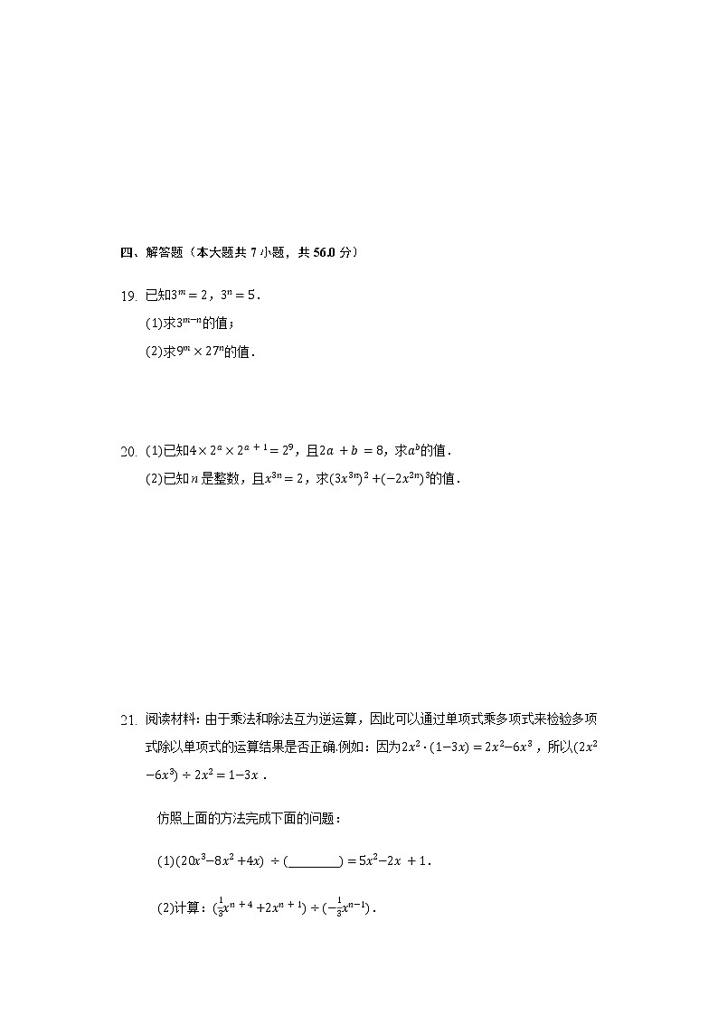 第8章幂的运算章节复习限时作业（培优）-2020～2021年苏科版数学七年级下册(含解析）第3页