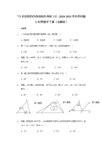 初中苏科版7.5 多边形的内角和与外角和综合训练题