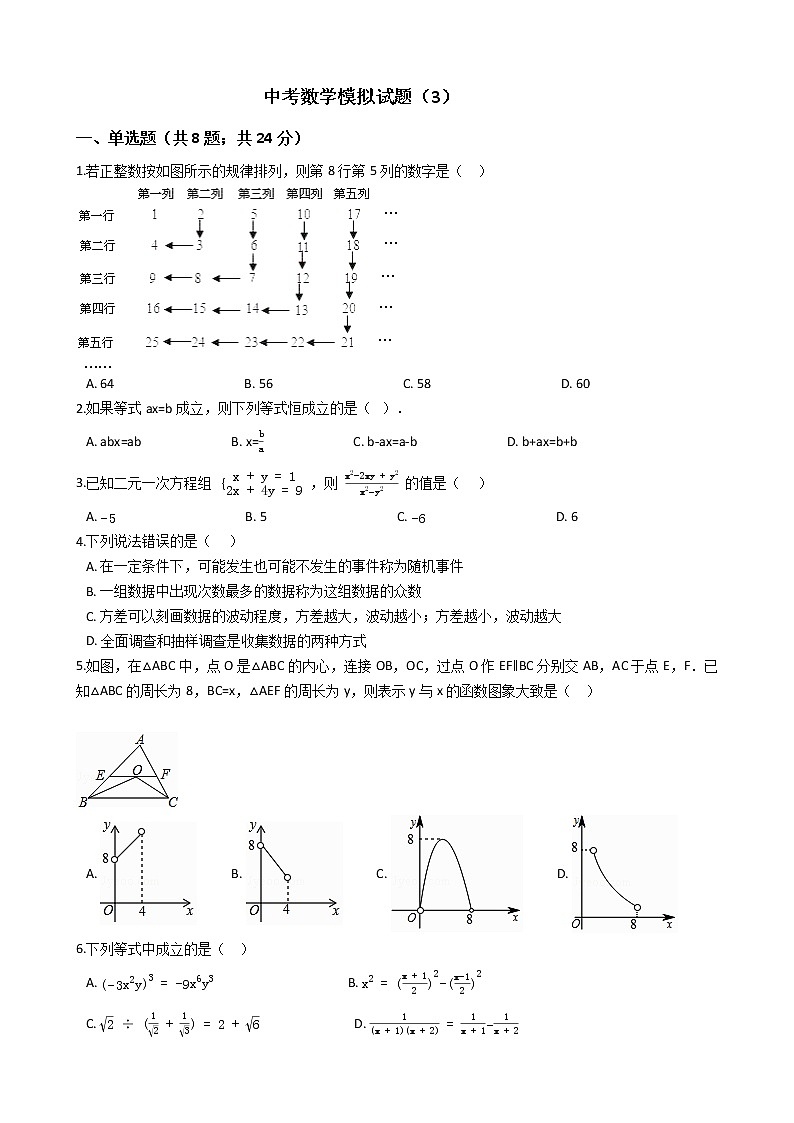 湖北省黄冈市中考数学模拟试题（3）第1页