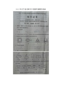 2021年辽宁省辽阳市中考数学真题及答案（图片版）