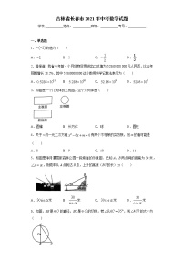 2021年吉林省长春市中考数学试题及答案（word版）