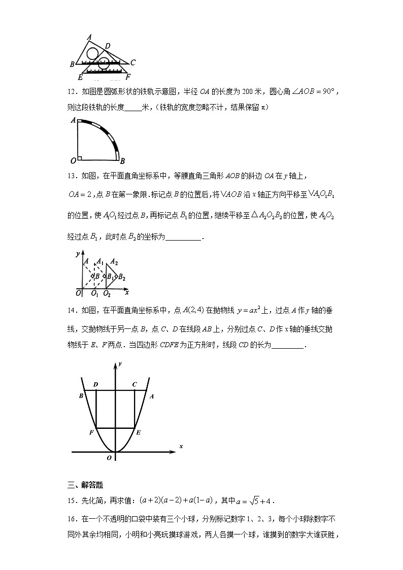2021年吉林省长春市中考数学试题及答案（word版）03