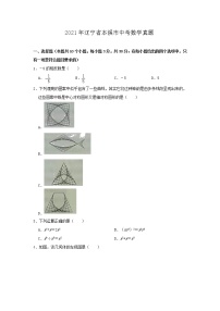 2021年辽宁省本溪市中考数学真题+无答案