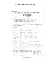 2021年湖北省黄石市中考数学真题+无答案（图片版）