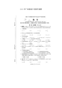 2021年广西贵港中考数学真题+无答案（图片版）