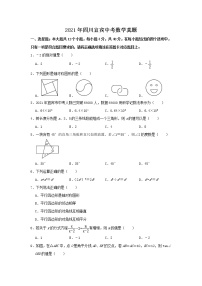 2021年四川宜宾中考数学真题+无答案（word版）