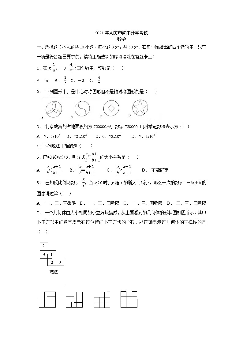 2021年黑龙江省大庆市中考数学真题+答案01