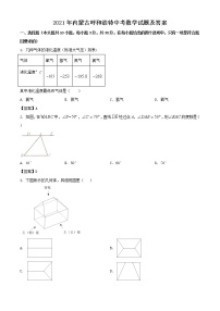 2021年内蒙古呼和浩特中考数学试题及答案（word版）