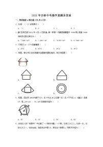 2021年吉林中考数学真题+图片版答案