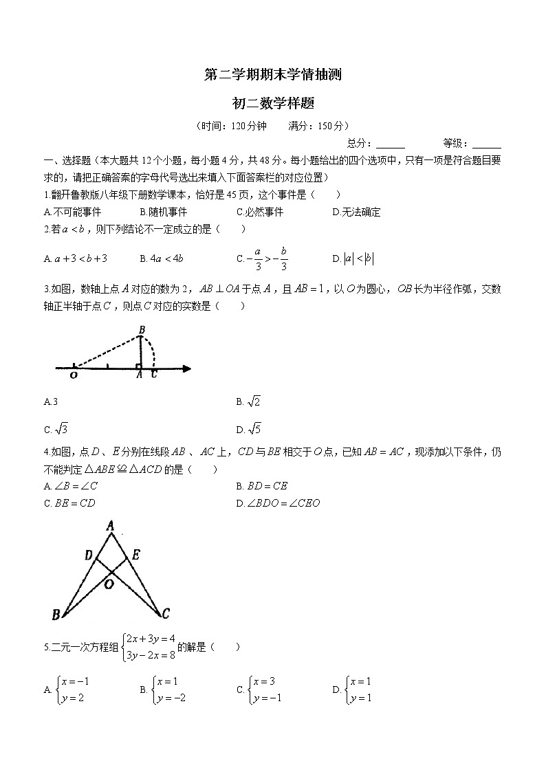 山东省泰安市泰山区2020-2021学年七年级下学期期末数学试题（word版 含答案）第1页