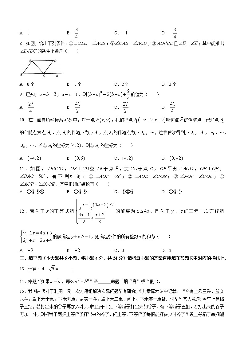 重庆市渝北区2020-2021学年七年级下学期期末数学试题（word版 无答案）第2页