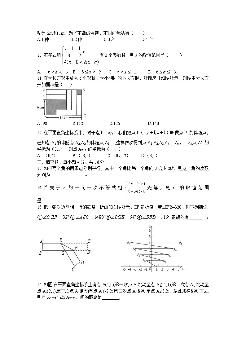 山东省日照市2020-2021学年 下学期七年级期末考试数学试卷（word版 无答案）02