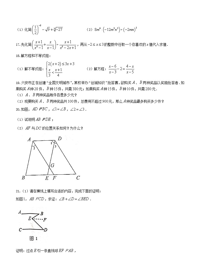 安徽省六安市裕安区2020-2021学年七年级下学期期末数学试题（word版 含答案）03