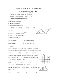 山东省滨州市滨城区2020-2021学年七年级下学期期末数学试题（word版 含答案）